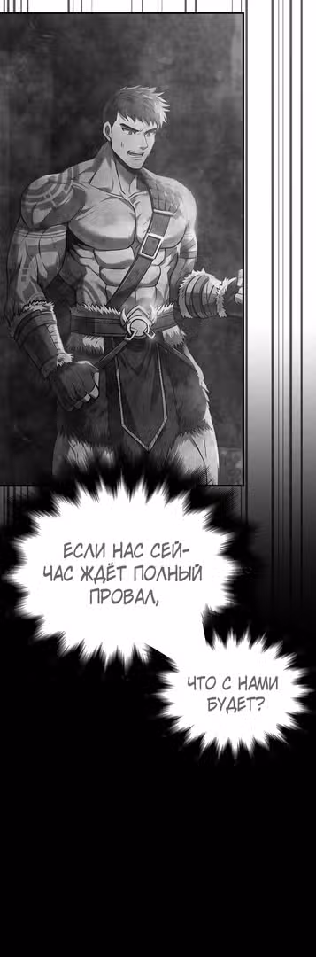 Выживание в игре за варвара — Том 1 · Глава 27, страница 77