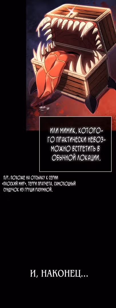 Выживание в игре за варвара — Том 1 · Глава 28, страница 5