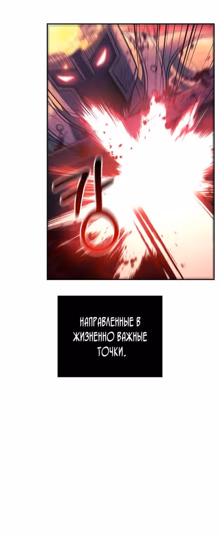Выживание в игре за варвара — Том 1 · Глава 29, страница 77