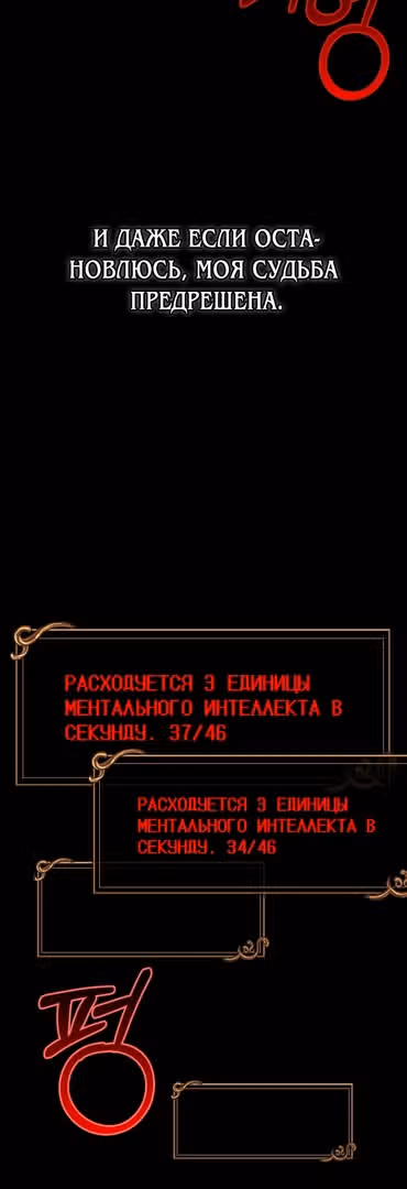 Выживание в игре за варвара — Том 1 · Глава 30, страница 118