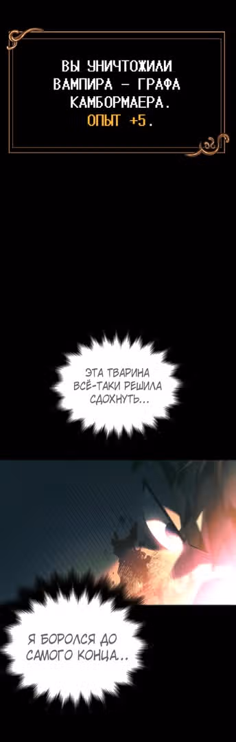 Выживание в игре за варвара — Том 1 · Глава 30, страница 124