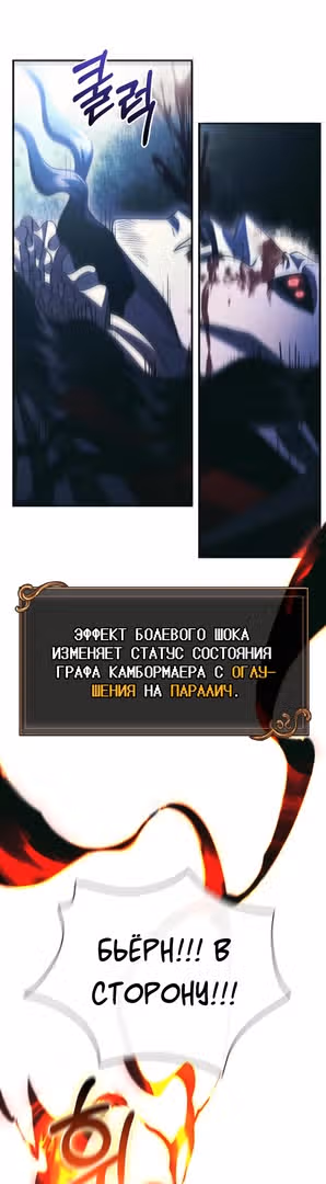 Выживание в игре за варвара — Том 1 · Глава 30, страница 73