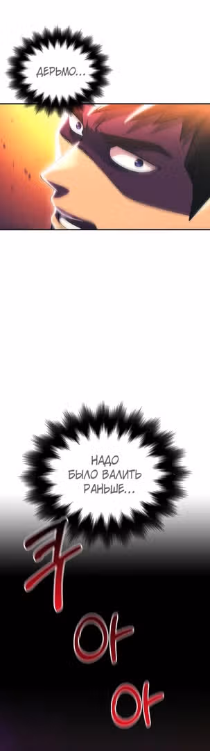 Выживание в игре за варвара — Том 1 · Глава 30, страница 78