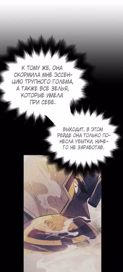 Выживание в игре за варвара — Том 1 · Глава 31, страница 25