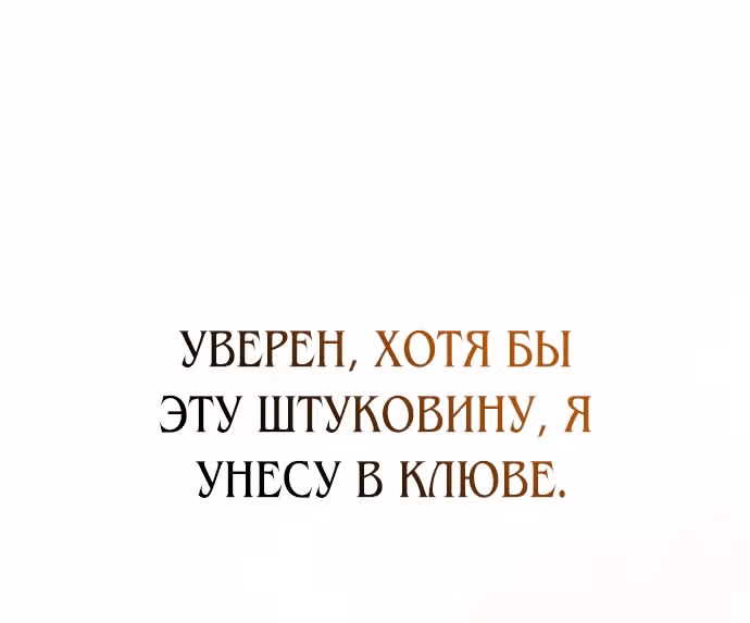 Выживание в игре за варвара — Том 1 · Глава 31, страница 32