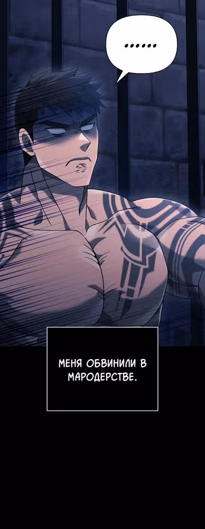 Выживание в игре за варвара — Том 1 · Глава 32, страница 2