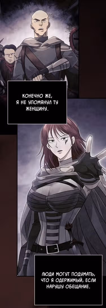 Выживание в игре за варвара — Том 1 · Глава 32, страница 12