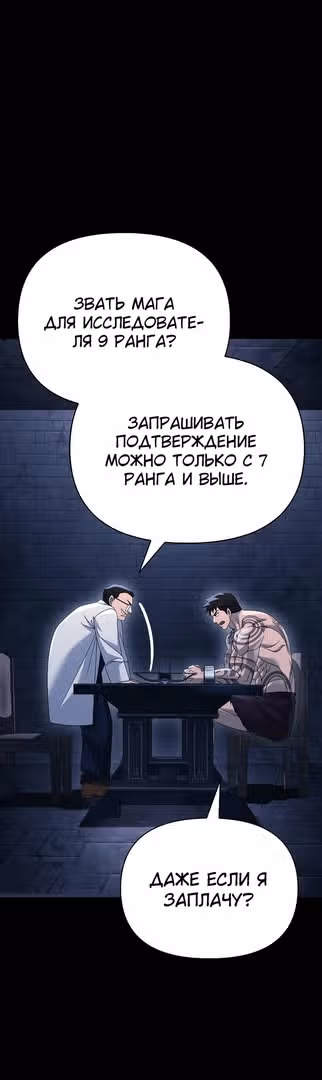 Выживание в игре за варвара — Том 1 · Глава 32, страница 19