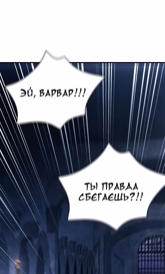 Выживание в игре за варвара — Том 1 · Глава 32, страница 58