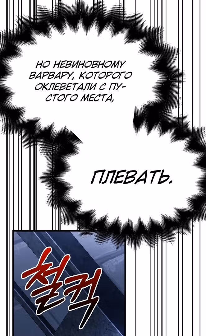 Выживание в игре за варвара — Том 1 · Глава 32, страница 62