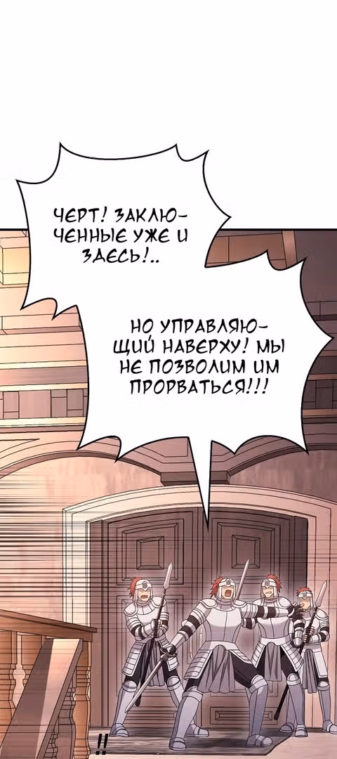 Выживание в игре за варвара — Том 1 · Глава 32, страница 82