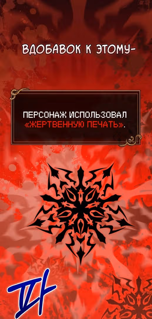 Выживание в игре за варвара — Том 1 · Глава 32, страница 86