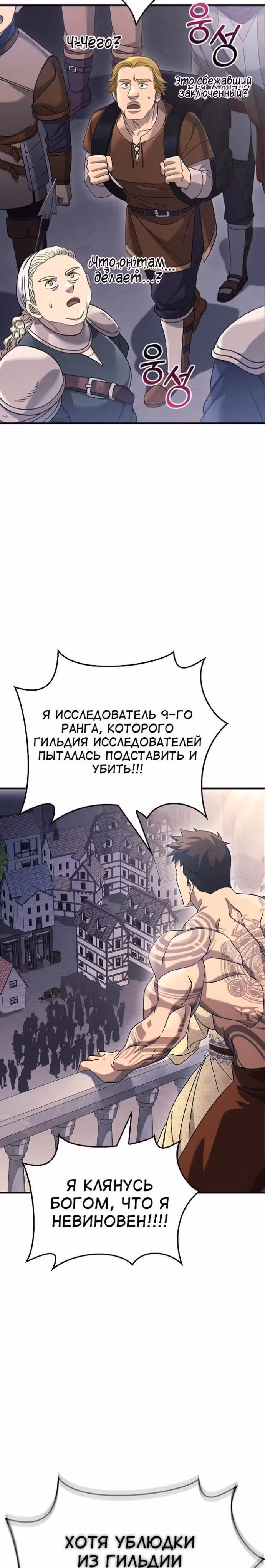 Выживание в игре за варвара — Том 1 · Глава 33, страница 12