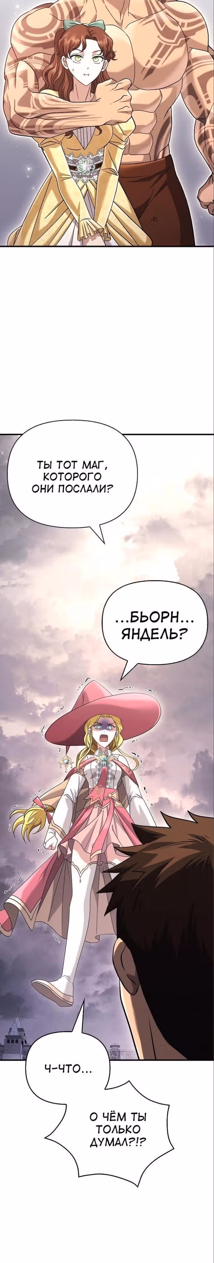 Выживание в игре за варвара — Том 1 · Глава 33, страница 17