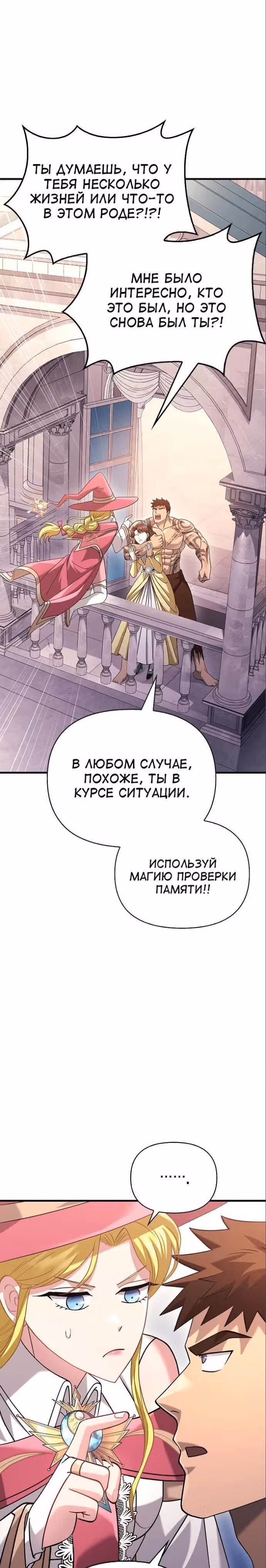 Выживание в игре за варвара — Том 1 · Глава 33, страница 18