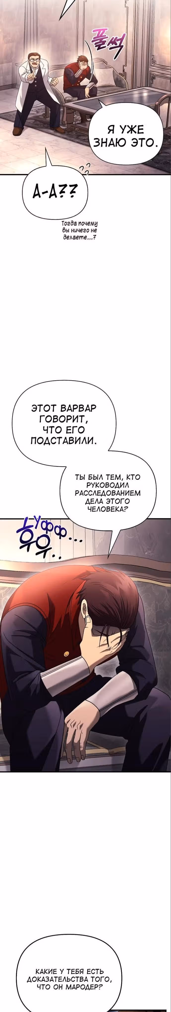 Выживание в игре за варвара — Том 1 · Глава 33, страница 23