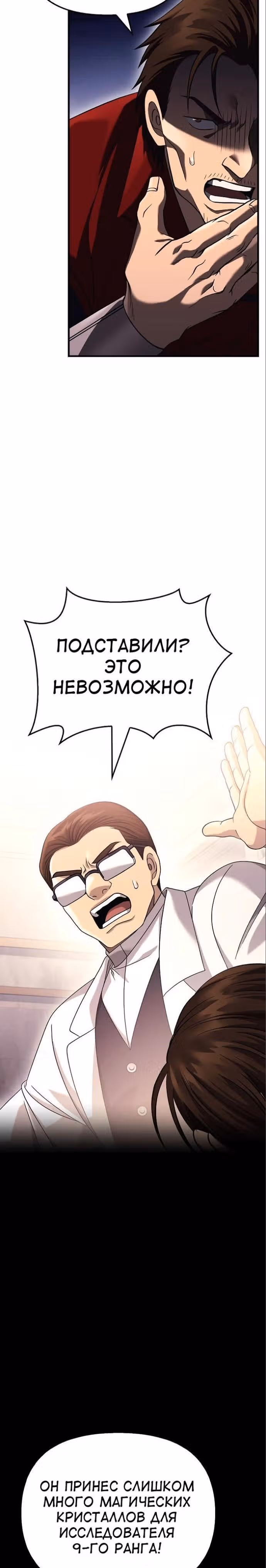 Выживание в игре за варвара — Том 1 · Глава 33, страница 24