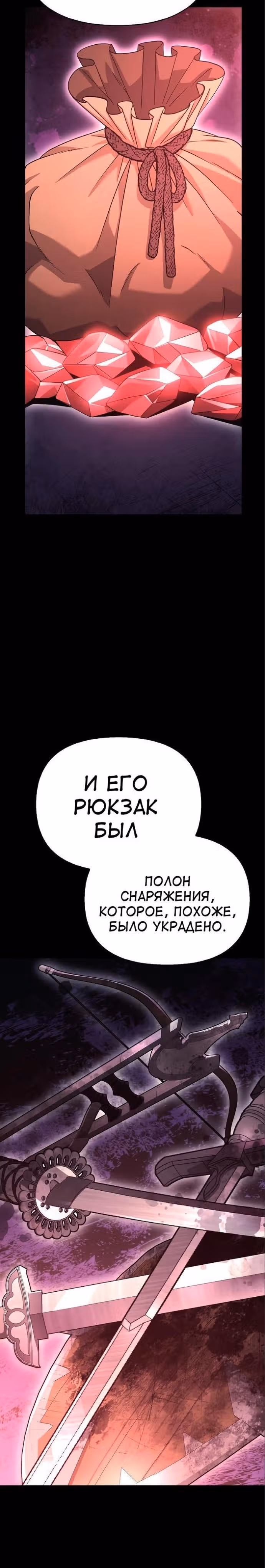 Выживание в игре за варвара — Том 1 · Глава 33, страница 25