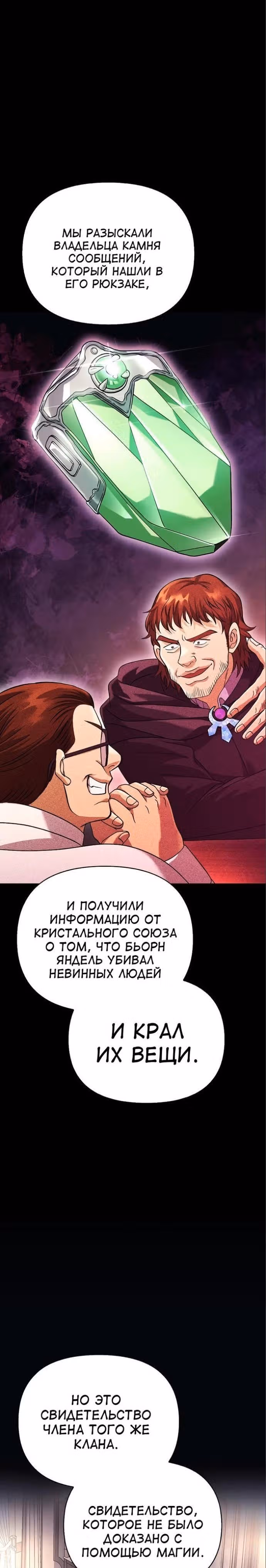 Выживание в игре за варвара — Том 1 · Глава 33, страница 26