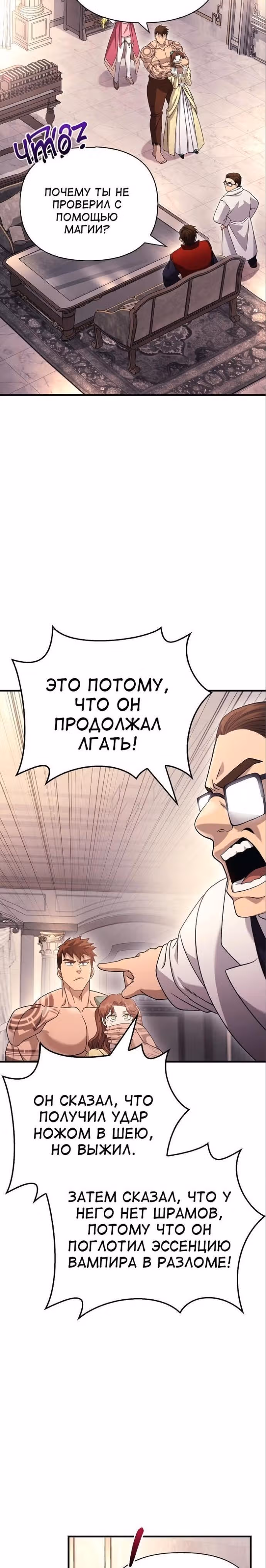 Выживание в игре за варвара — Том 1 · Глава 33, страница 27