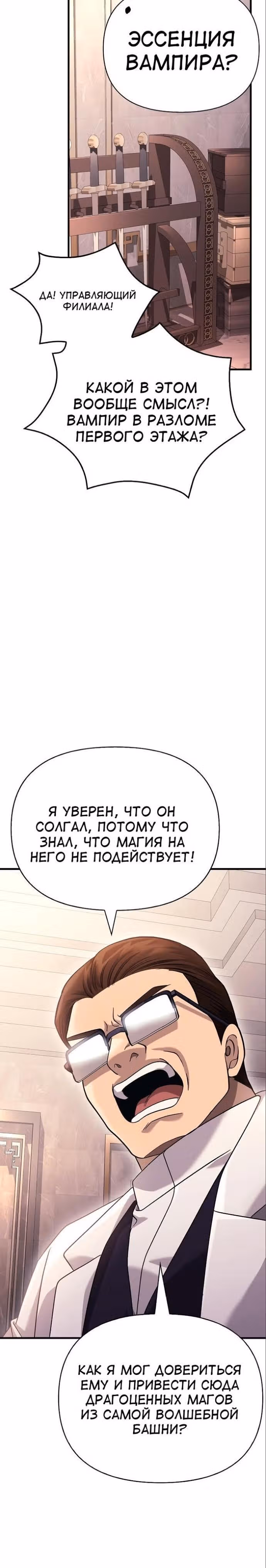 Выживание в игре за варвара — Том 1 · Глава 33, страница 28