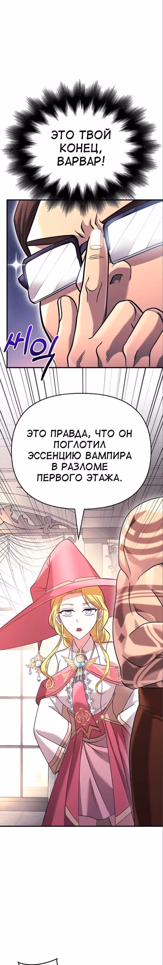 Выживание в игре за варвара — Том 1 · Глава 33, страница 29