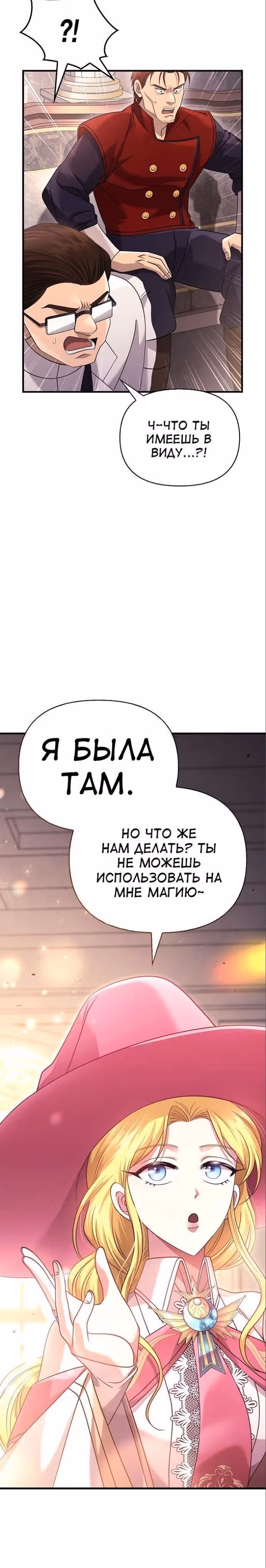 Выживание в игре за варвара — Том 1 · Глава 33, страница 30