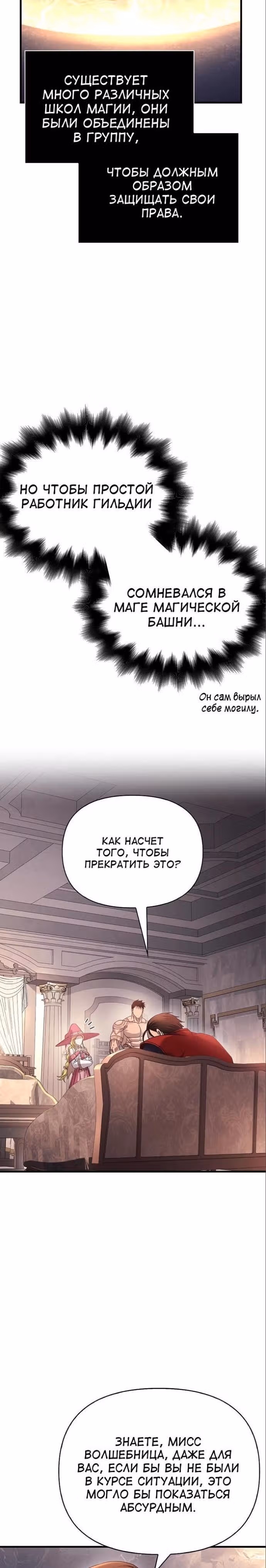 Выживание в игре за варвара — Том 1 · Глава 33, страница 34