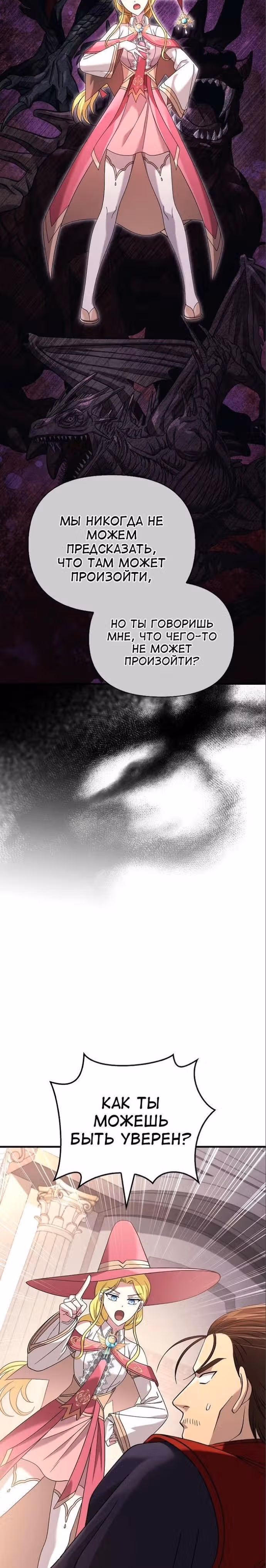 Выживание в игре за варвара — Том 1 · Глава 33, страница 37