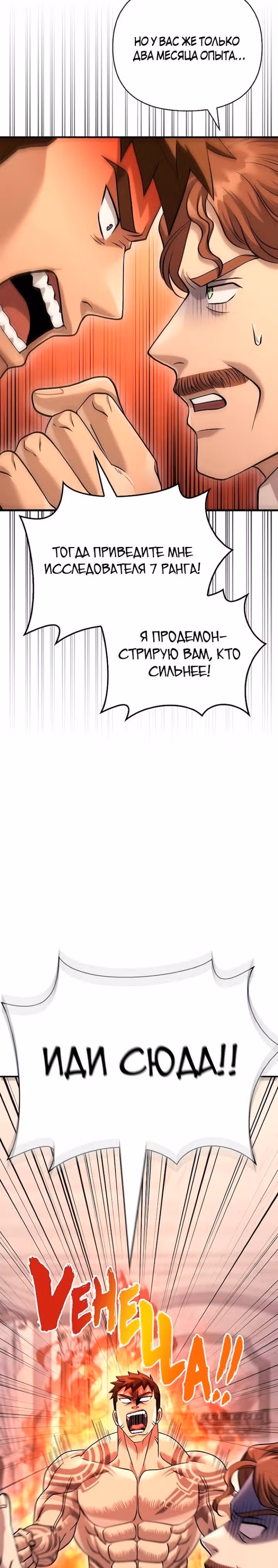 Выживание в игре за варвара — Том 1 · Глава 34, страница 13
