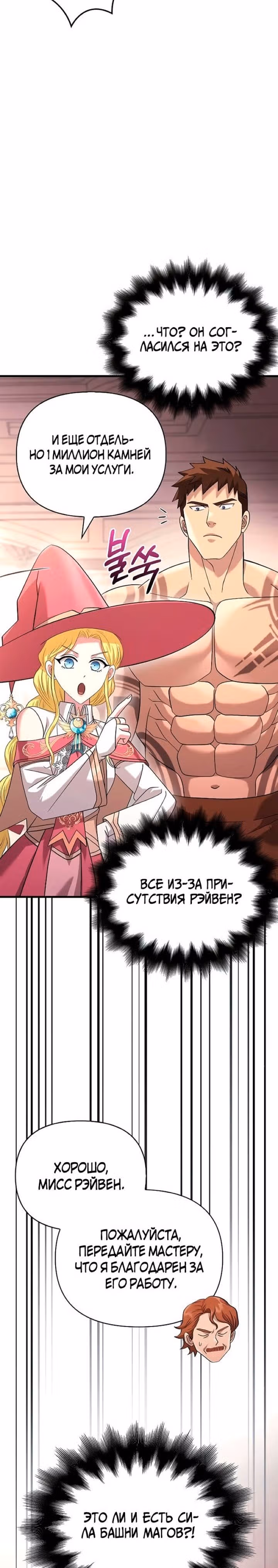 Выживание в игре за варвара — Том 1 · Глава 34, страница 18