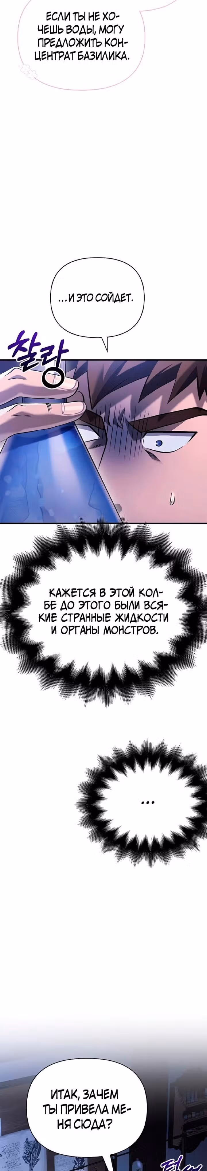 Выживание в игре за варвара — Том 1 · Глава 34, страница 22