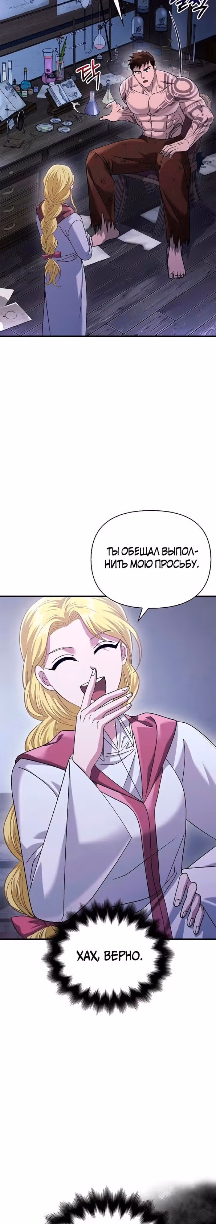 Выживание в игре за варвара — Том 1 · Глава 34, страница 23