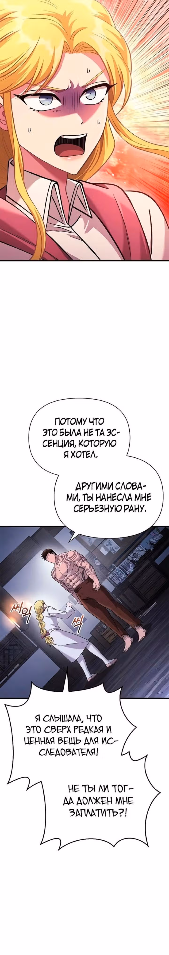 Выживание в игре за варвара — Том 1 · Глава 34, страница 36