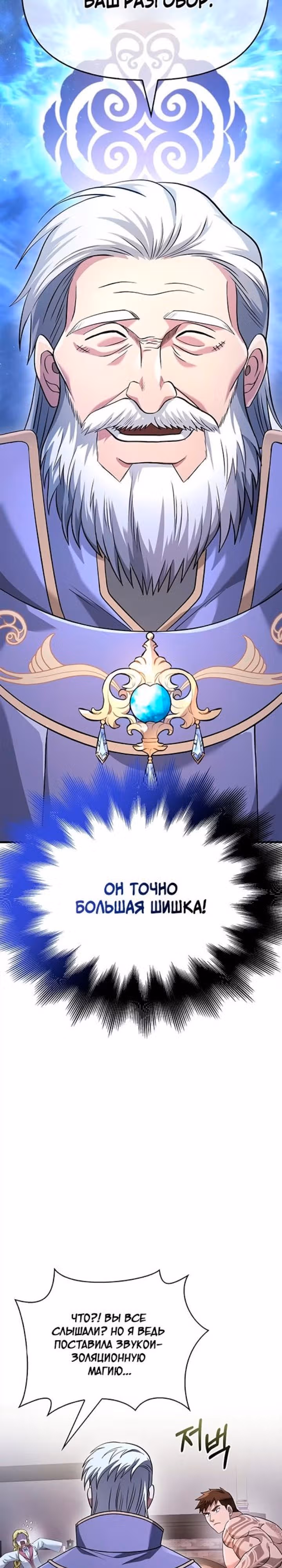 Выживание в игре за варвара — Том 1 · Глава 35, страница 11