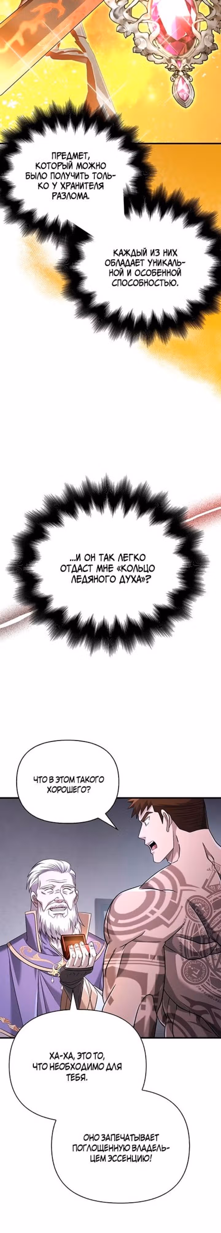 Выживание в игре за варвара — Том 1 · Глава 35, страница 22