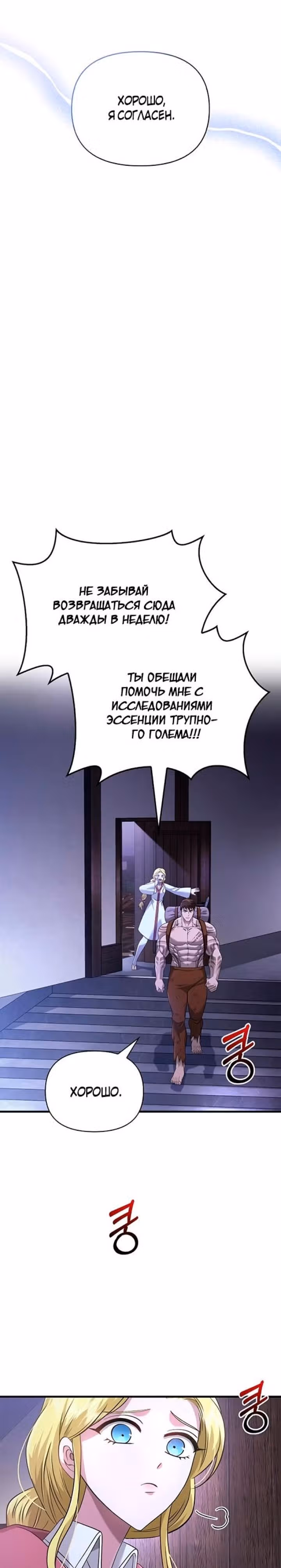 Выживание в игре за варвара — Том 1 · Глава 35, страница 24