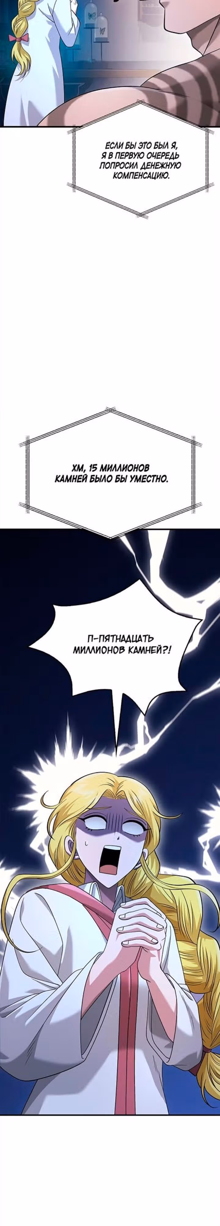 Выживание в игре за варвара — Том 1 · Глава 35, страница 4