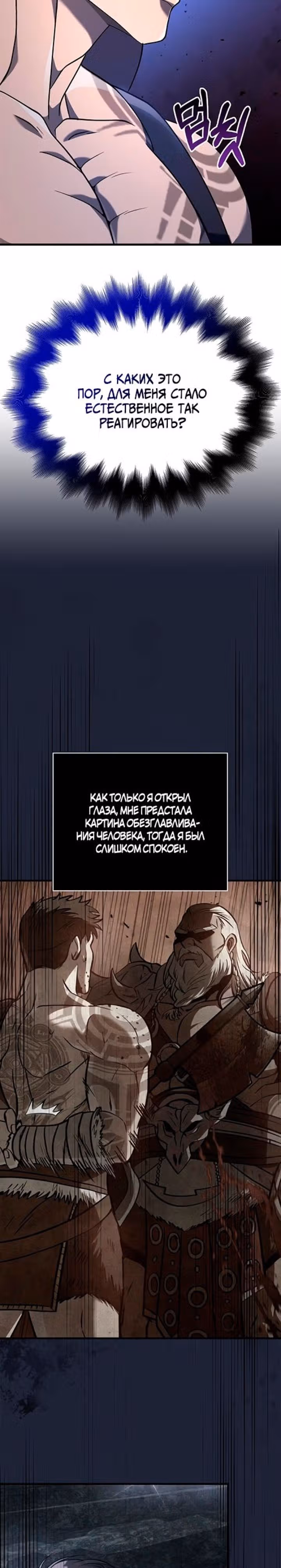 Выживание в игре за варвара — Том 1 · Глава 35, страница 31