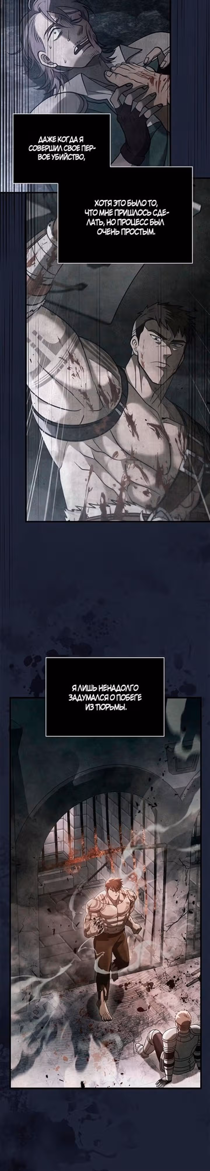 Выживание в игре за варвара — Том 1 · Глава 35, страница 32