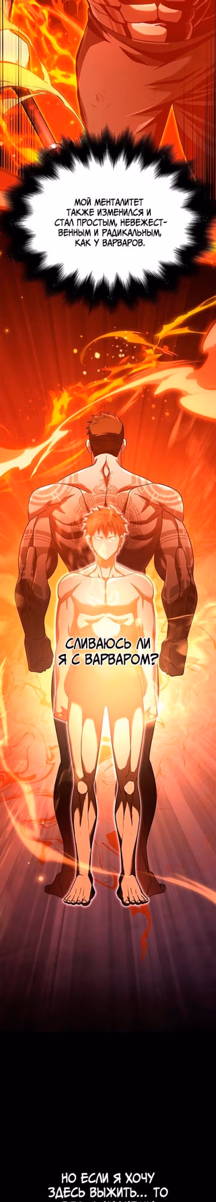 Выживание в игре за варвара — Том 1 · Глава 35, страница 35