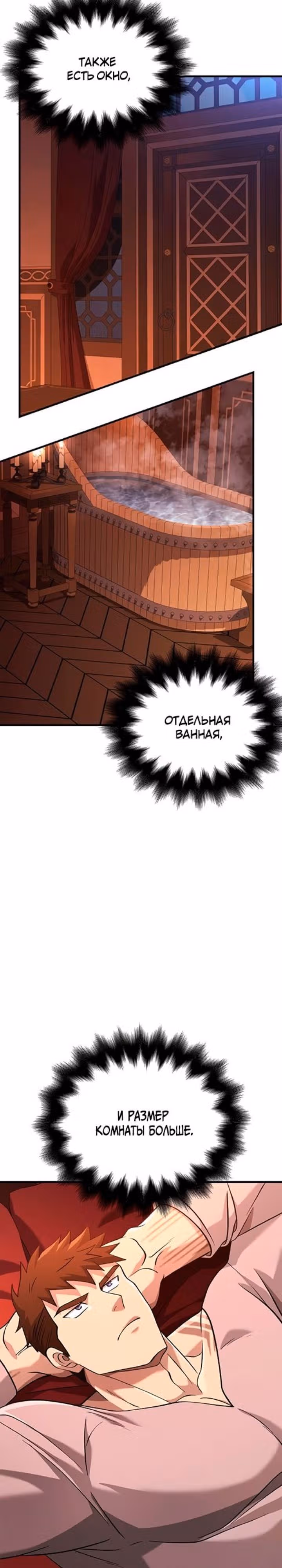 Выживание в игре за варвара — Том 1 · Глава 35, страница 39