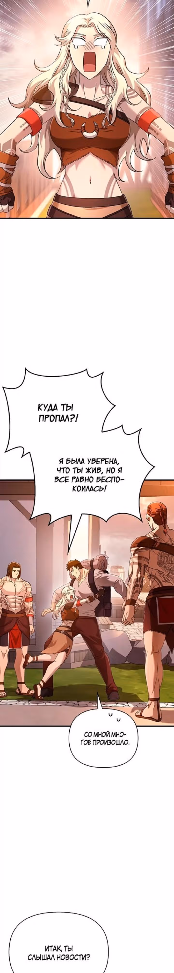 Выживание в игре за варвара — Том 1 · Глава 35, страница 41