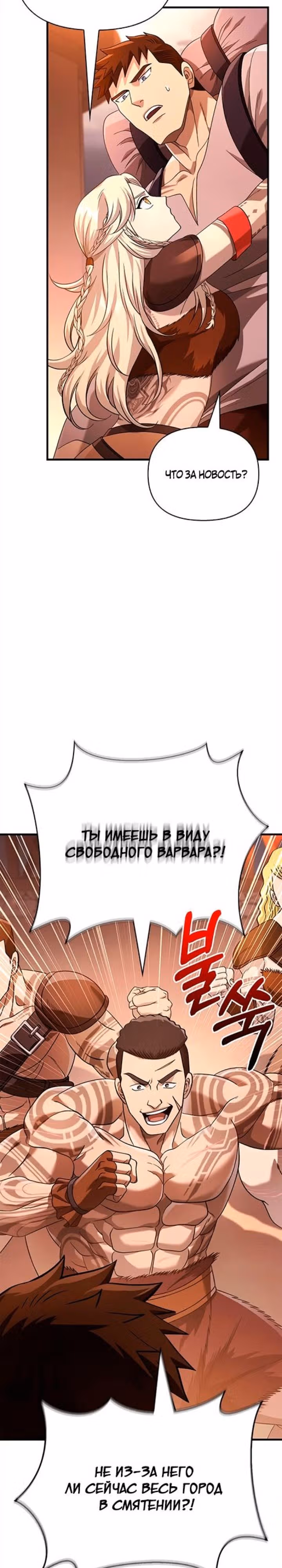 Выживание в игре за варвара — Том 1 · Глава 35, страница 42