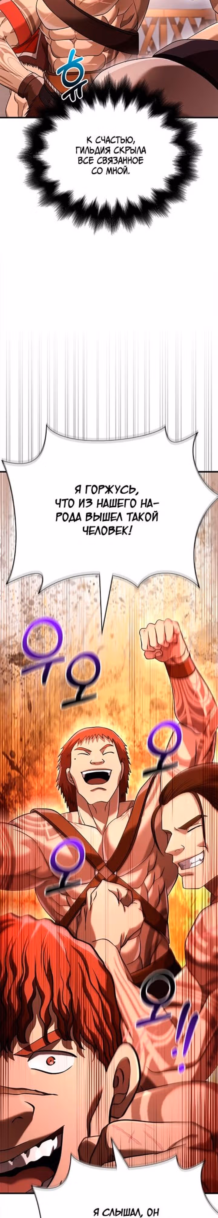 Выживание в игре за варвара — Том 1 · Глава 35, страница 44