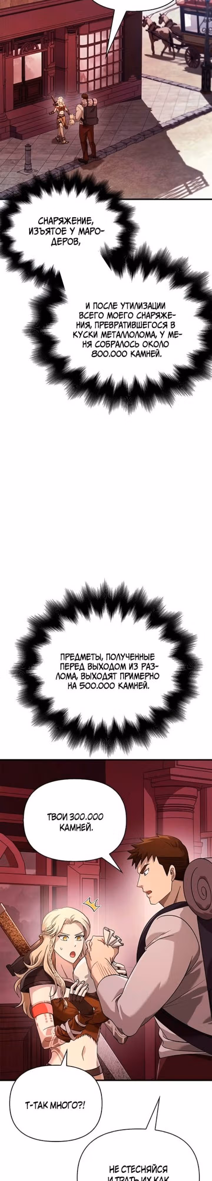 Выживание в игре за варвара — Том 1 · Глава 35, страница 48
