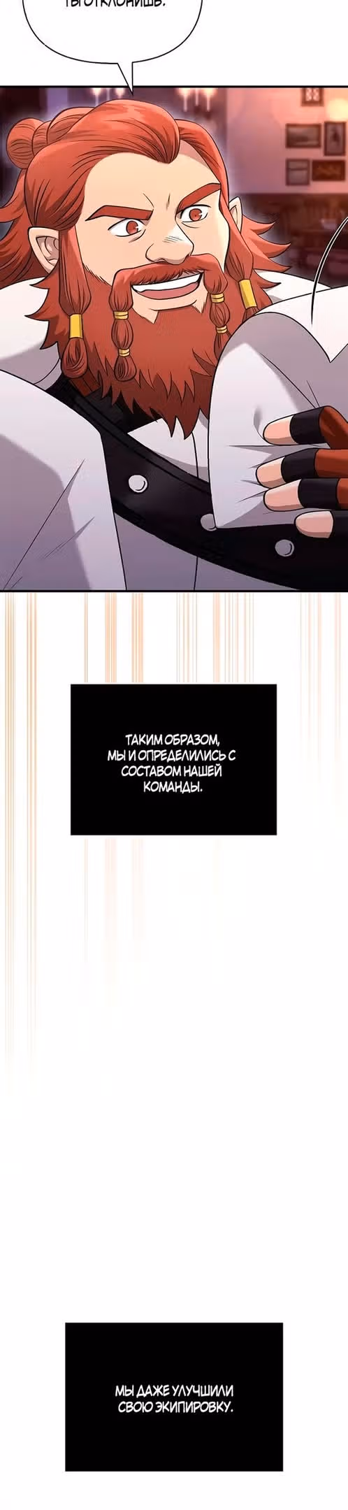 Выживание в игре за варвара — Том 1 · Глава 37, страница 17