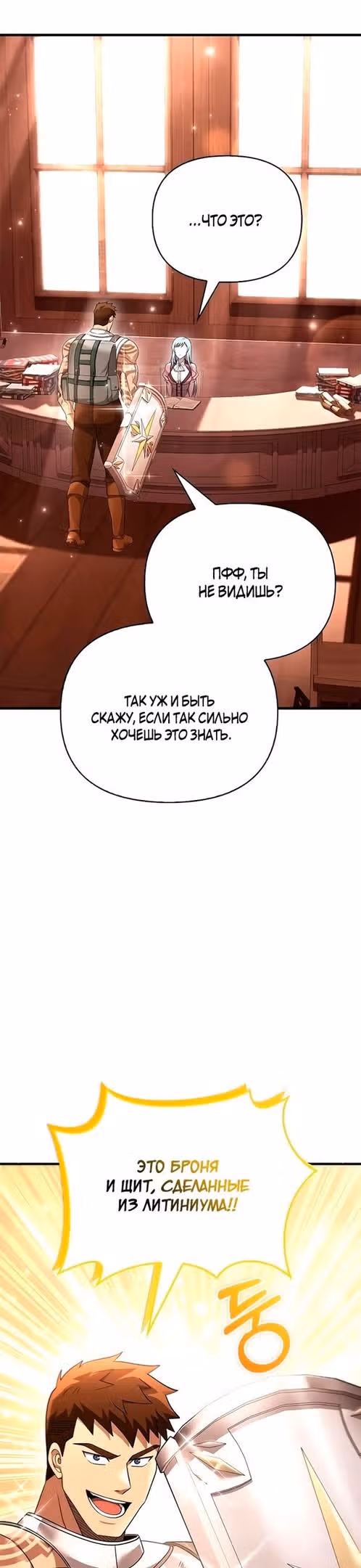 Выживание в игре за варвара — Том 1 · Глава 37, страница 19