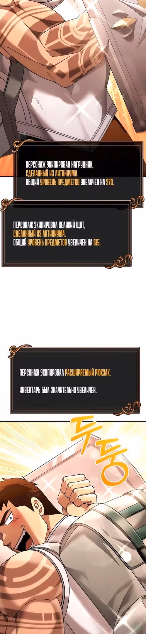 Выживание в игре за варвара — Том 1 · Глава 37, страница 20