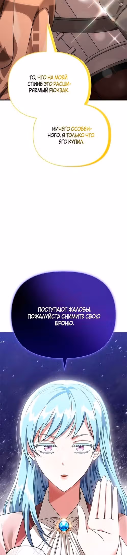Выживание в игре за варвара — Том 1 · Глава 37, страница 21